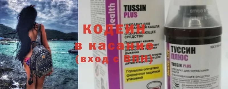 Кодеиновый сироп Lean Purple Drank  закладки  Валдай 