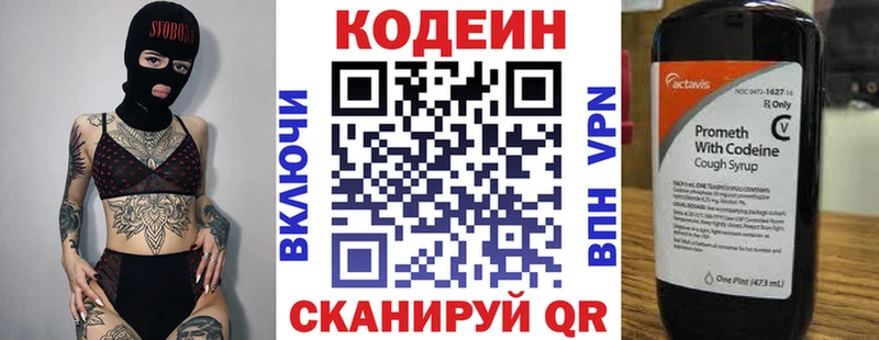 Codein напиток Lean (лин) Валдай